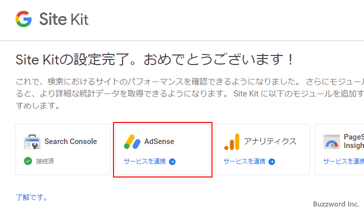 AdSenseへブログを追加する(1)