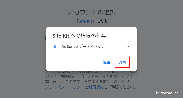 AdSenseへブログを追加する(3)