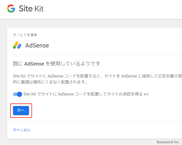 AdSenseへブログを追加する(6)