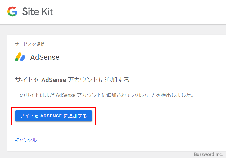 AdSenseへブログを追加する(7)