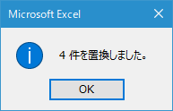 Excelの置換機能で改行を削除する(9)