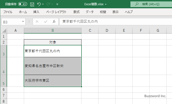 Excelの置換機能で改行を削除する(10)