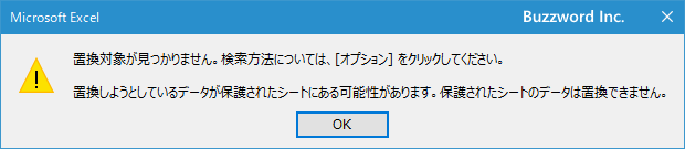 置換対象が見つかりませんと表示される場合(1)