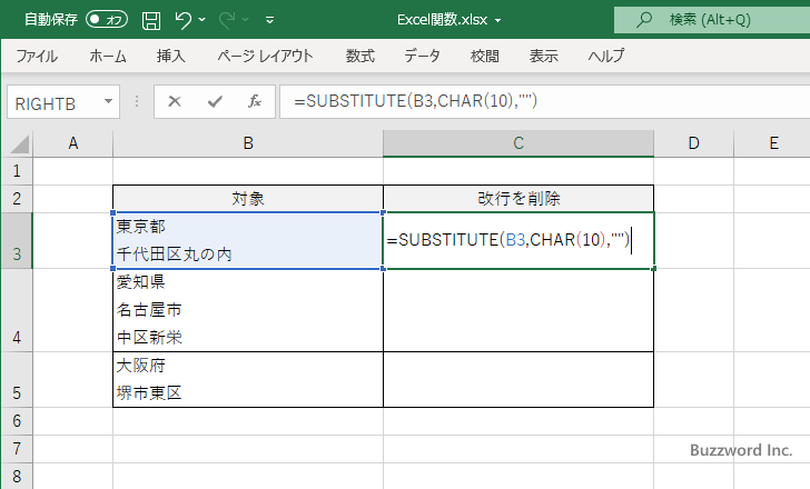 SUBSTITUTE関数を使って改行を削除する(3)