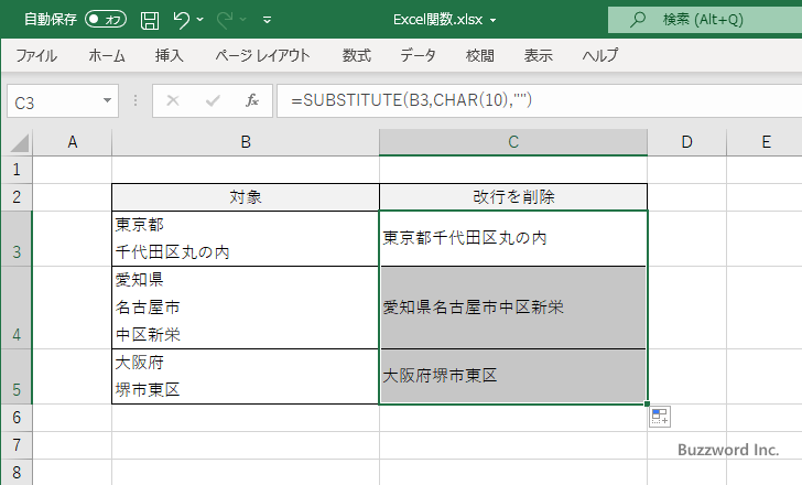 SUBSTITUTE関数を使って改行を削除する(6)