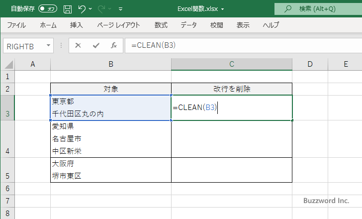 CLEAN関数を使って改行を削除する(2)