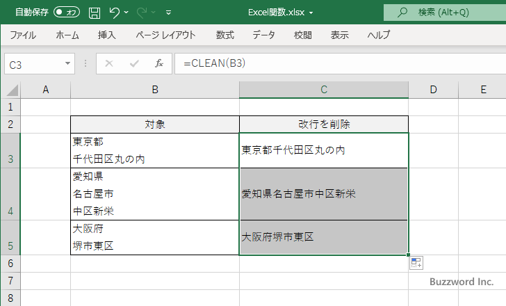 CLEAN関数を使って改行を削除する(6)