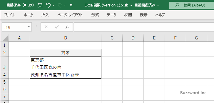 セル内で改行を追加する(3)