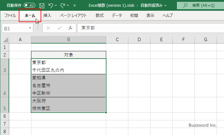 Excelの置換機能で改行を削除する(2)