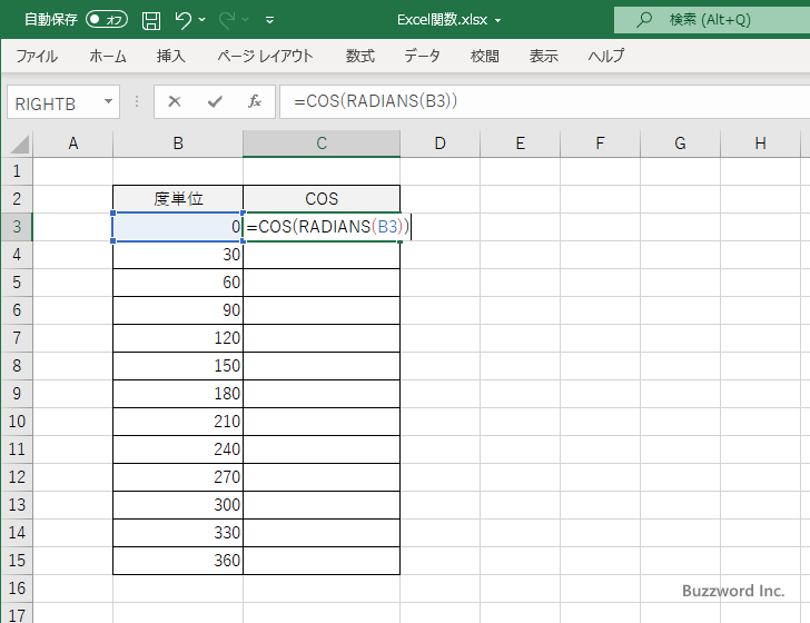 COS関数：コサイン(余弦)を取得する(4)