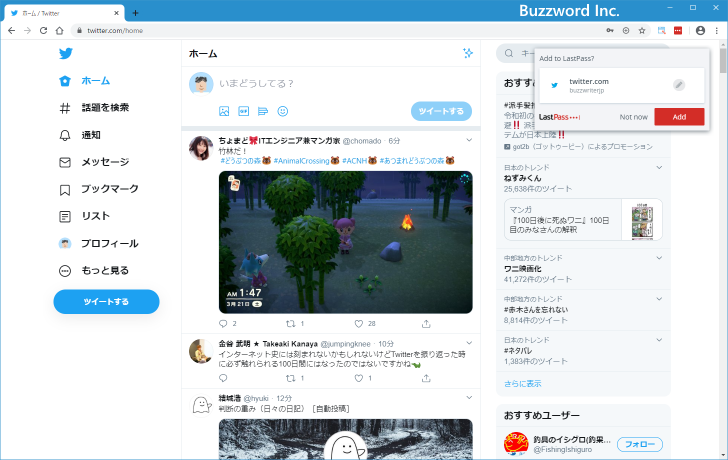 サイトへのログイン情報をLastPassへ保管する(4)