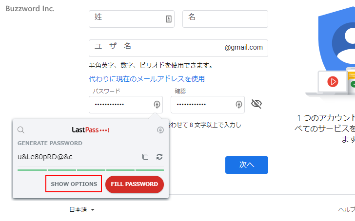 LastPassを使って安全度が高いパスワードを生成する(6)