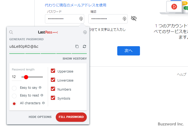 LastPassを使って安全度が高いパスワードを生成する(7)