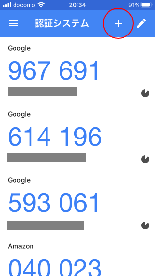 Google Authenticatorへの登録を行う(8)