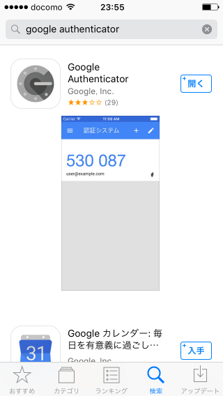 Google Authenticatorへの登録を行う(1)