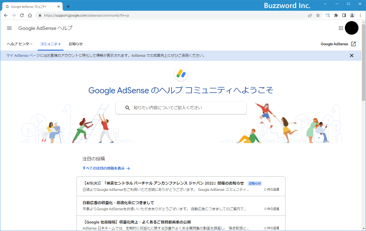 Google AdSenseのヘルプコミュニティとは(1)