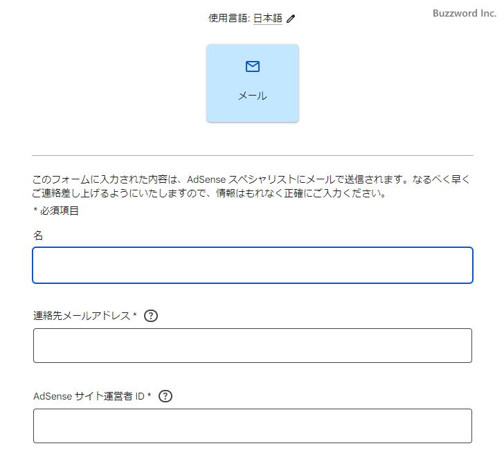 AdSenseに関してメールで質問する(11)