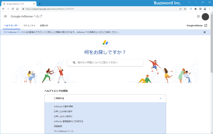 AdSenseに関してメールで質問する(1)