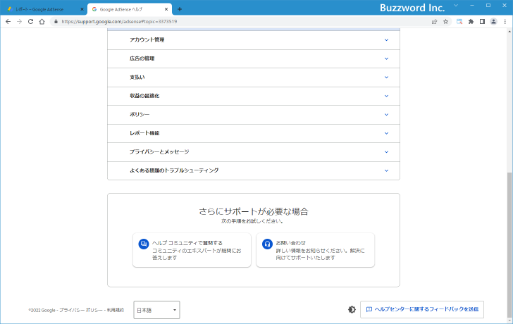 AdSenseに関してメールで質問する(2)