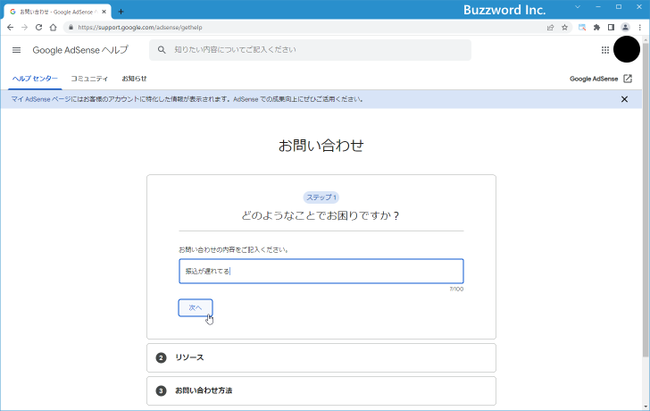 AdSenseに関してメールで質問する(4)