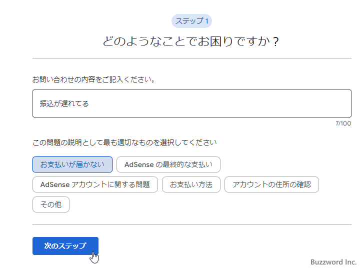 AdSenseに関してメールで質問する(6)