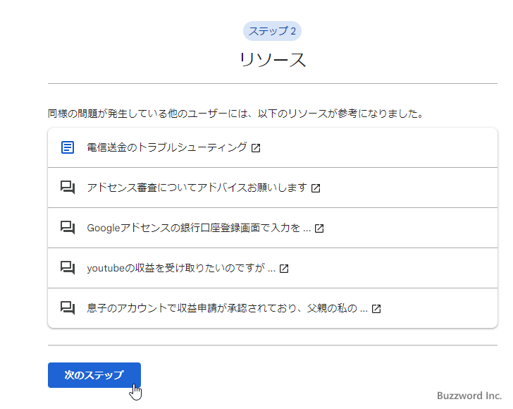 AdSenseに関してメールで質問する(7)