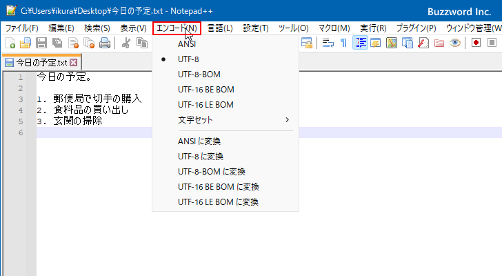 ファイルの文字コードを変更する(1)