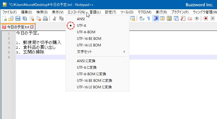 ファイルの文字コードを変更する(2)