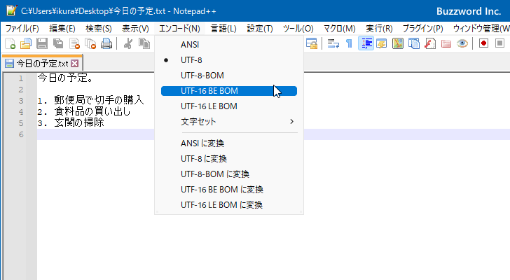 ファイルの文字コードを変更する(3)