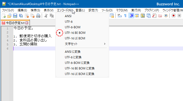 ファイルの文字コードを変更する(4)