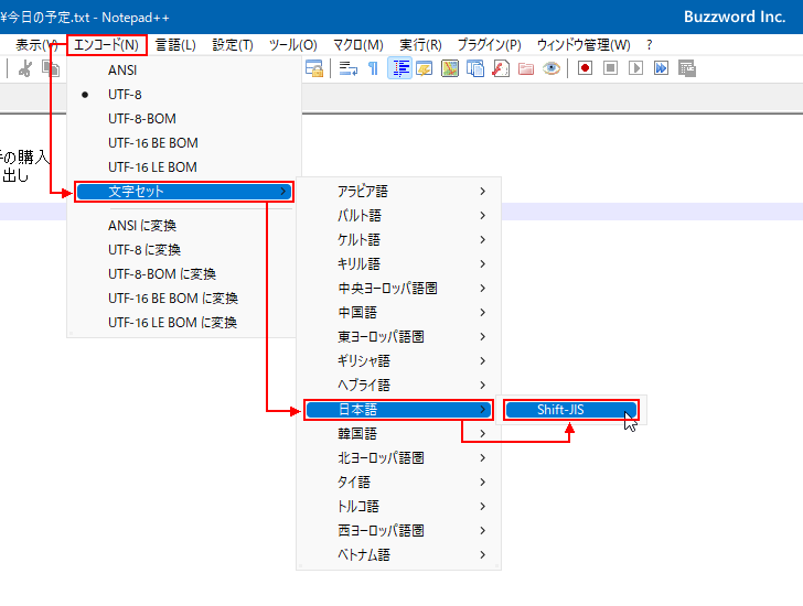 ファイルの文字コードを変更する(5)