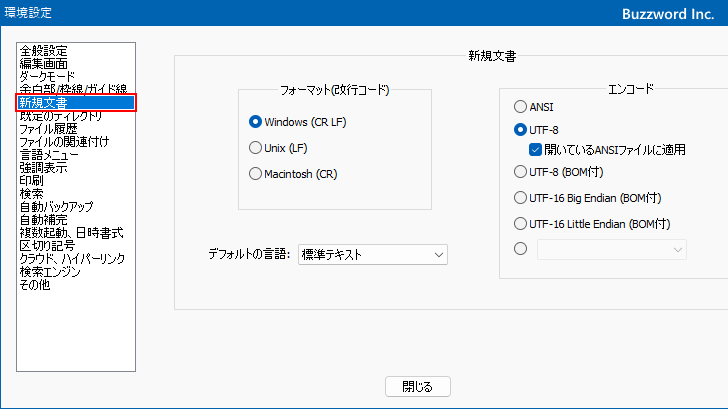 新しいファイルのデフォルトの文字コードを設定する(3)