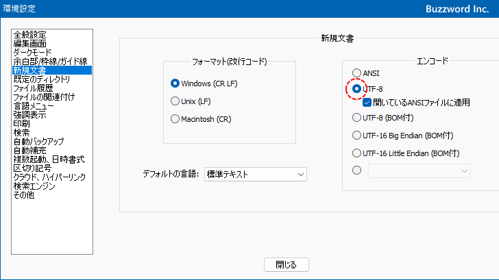 新しいファイルのデフォルトの文字コードを設定する(4)