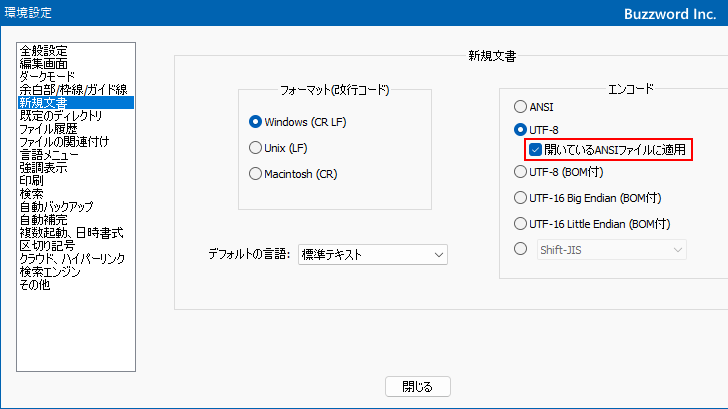 「開いているANSIファイルに適用」について(1)