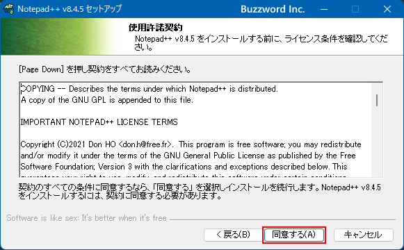 Notepad++のダウンロードとインストール(8)