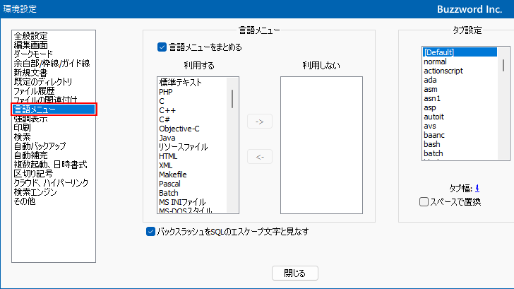 言語メニューをクリックした時に表示する言語を設定する(3)