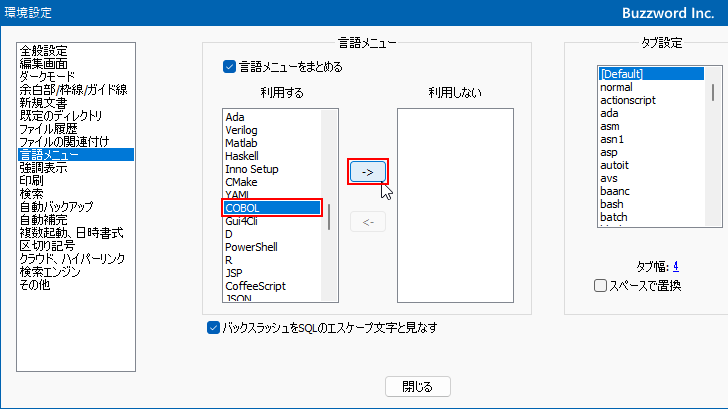 言語メニューをクリックした時に表示する言語を設定する(4)