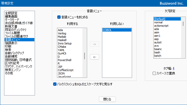 言語メニューをクリックした時に表示する言語を設定する(5)