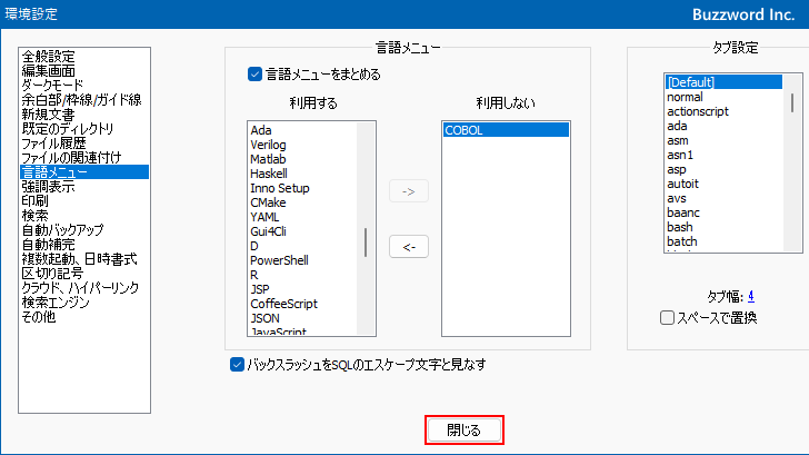 言語メニューをクリックした時に表示する言語を設定する(6)