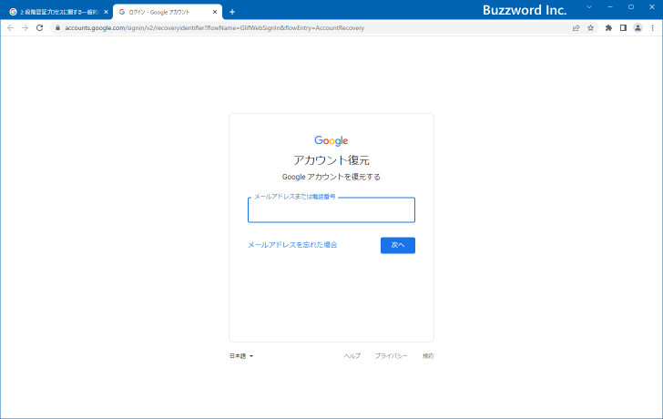 Google Authenticatorをエクスポートせずに機種変更してしまった場合(2)