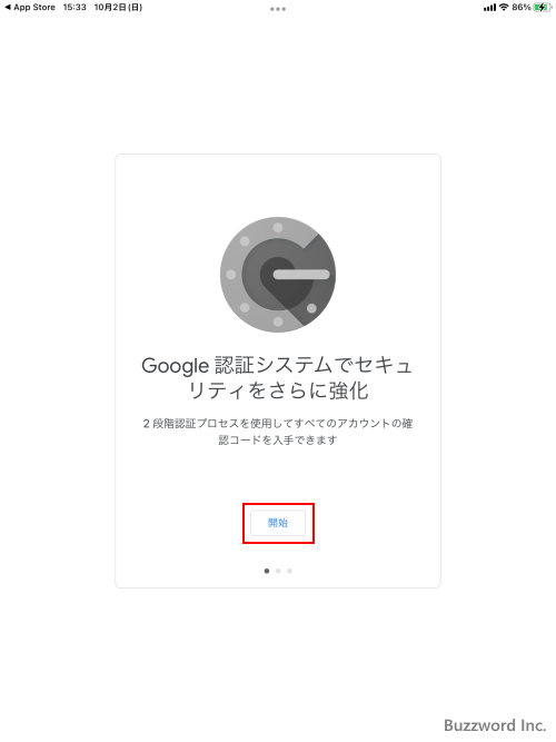 新しい端末でGoogle Authenticatorのデータを復元する(1)