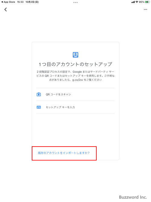 新しい端末でGoogle Authenticatorのデータを復元する(2)