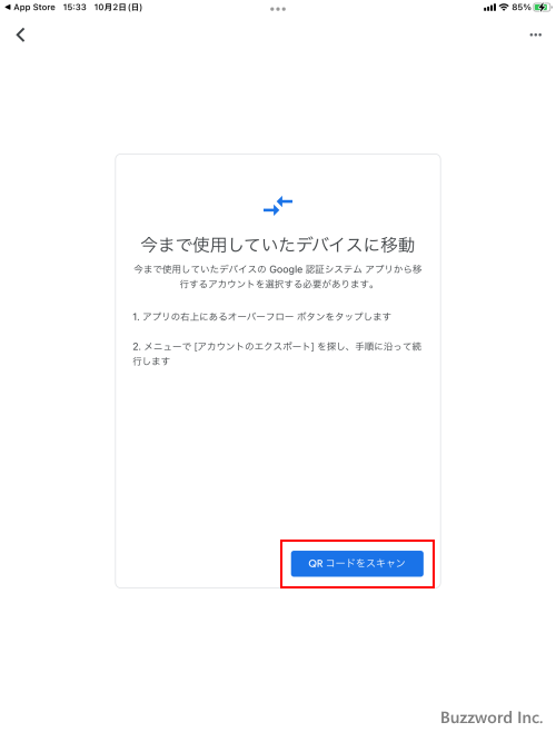 新しい端末でGoogle Authenticatorのデータを復元する(3)