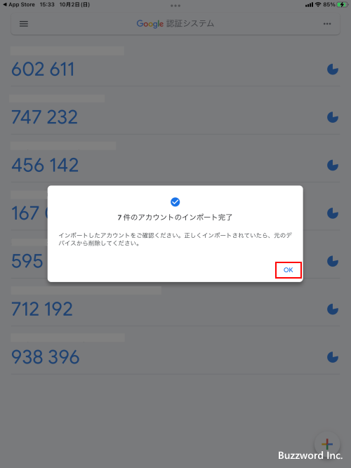 新しい端末でGoogle Authenticatorのデータを復元する(4)