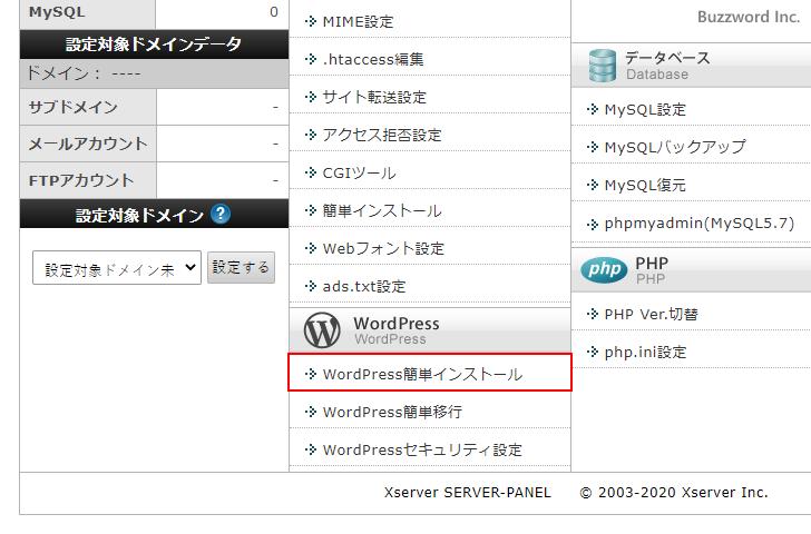 WordPress簡単インストールを行う(3)